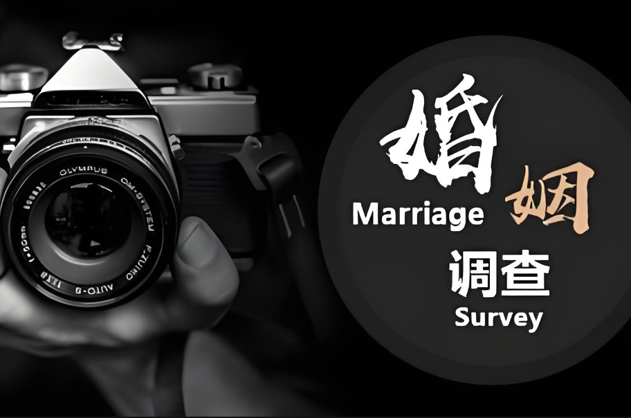 郑州婚姻调查取证：婚姻里，那些细微关怀的瞬间，你感受到了吗？