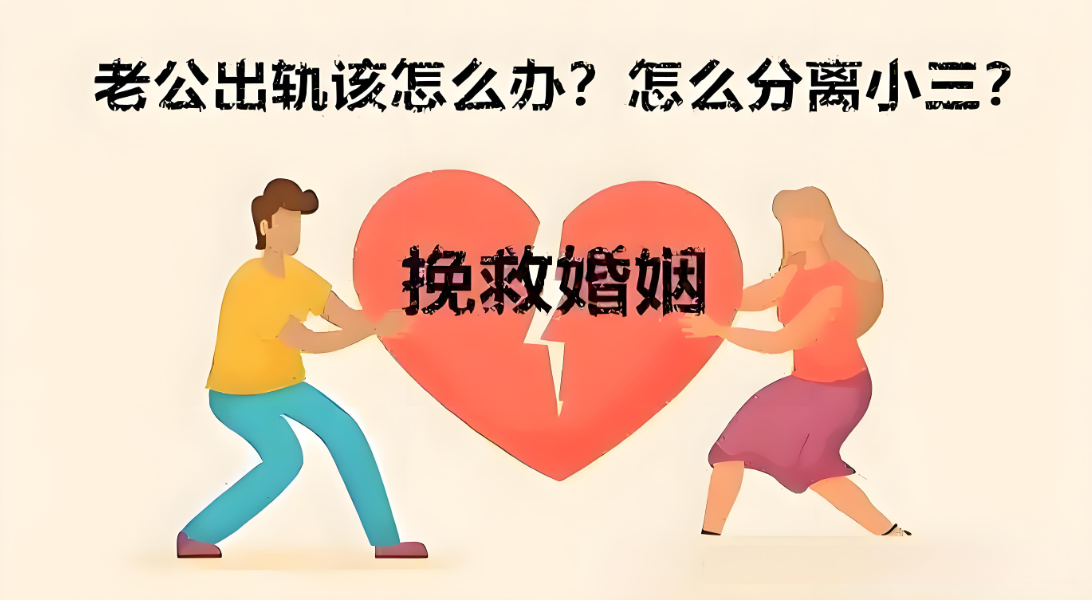 郑州婚姻出轨调查取证：老婆出轨后,怎么才能让对方回头?怎么处理